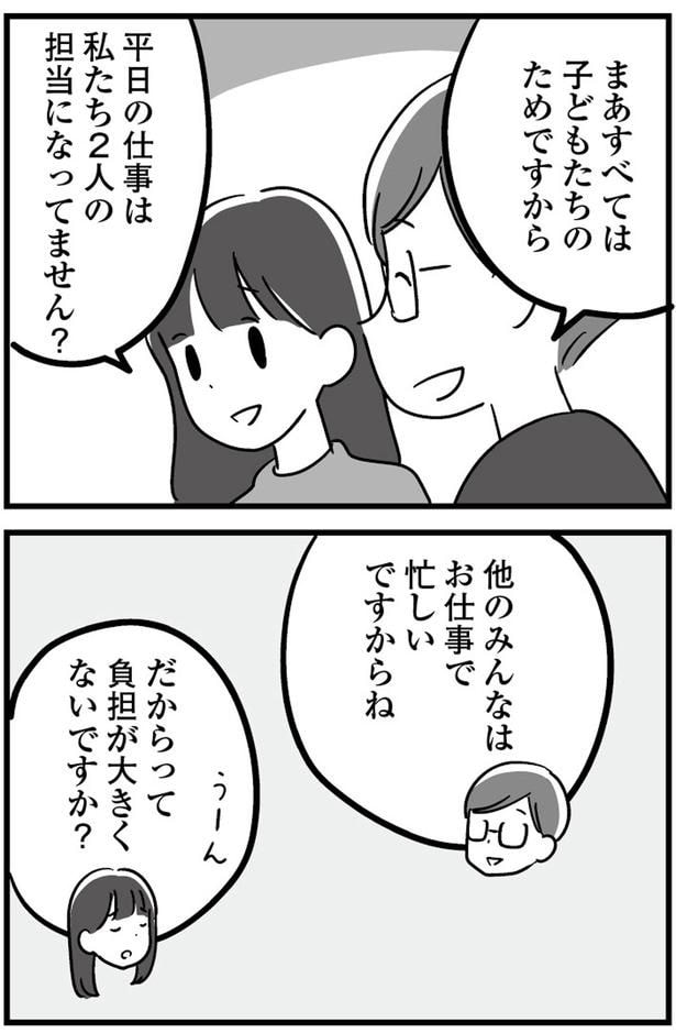 平日の仕事は私たち2人の担当になってません?