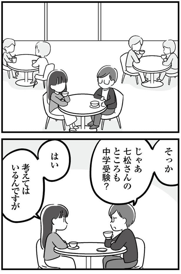 中学受験?