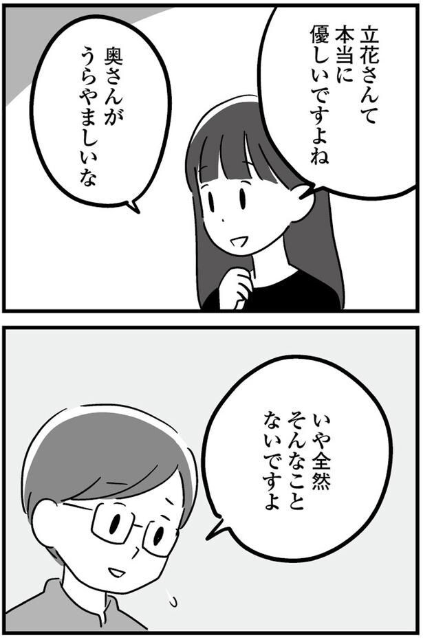 奥さんがうらやましいな