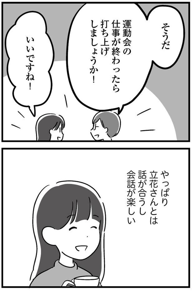 やっぱり話が合うし会話が楽しい