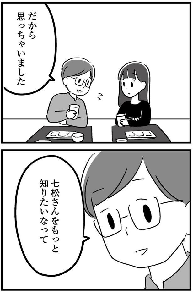七松さんをもっと知りたいなって