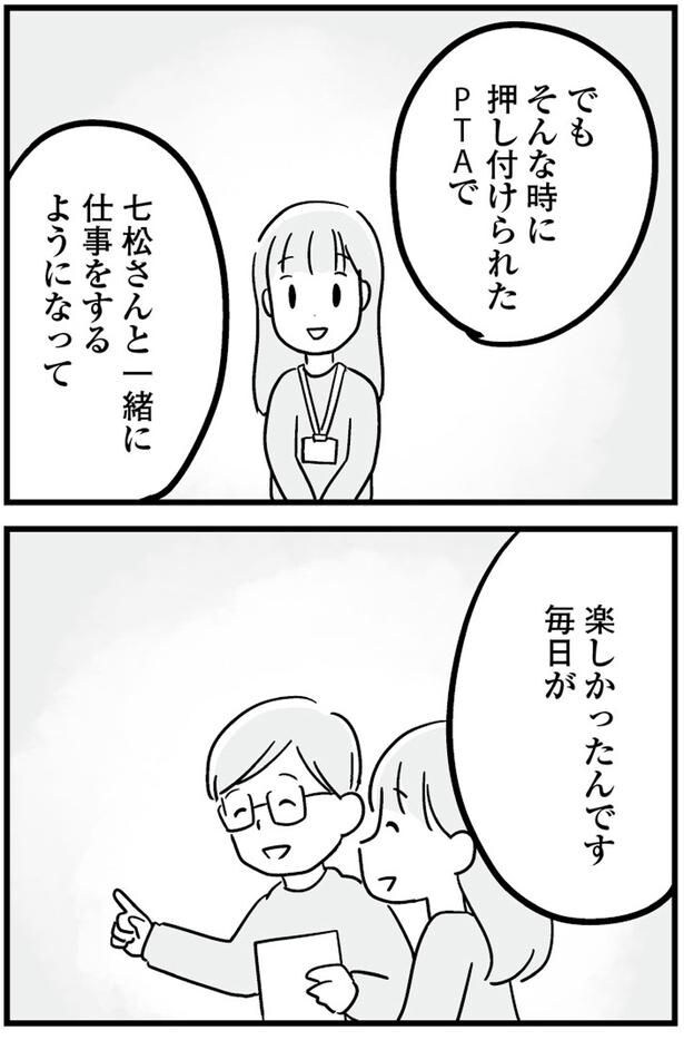 楽しかったんです、毎日が
