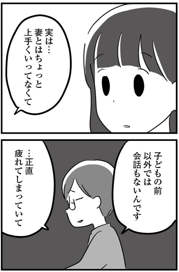 妻とは上手くいってなくて