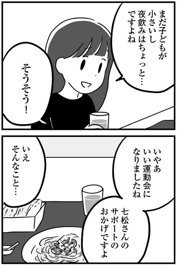 七松さんのサポートのおかげですよ