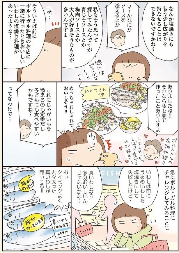 ポルトガル料理にチャレンジしてみることに