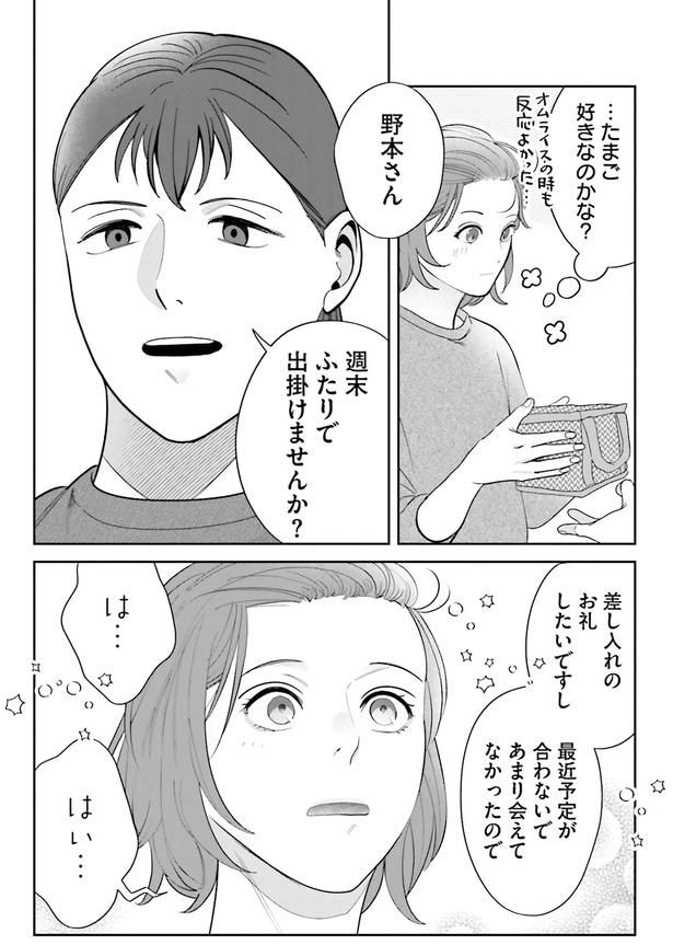 たまご好きなのかな?