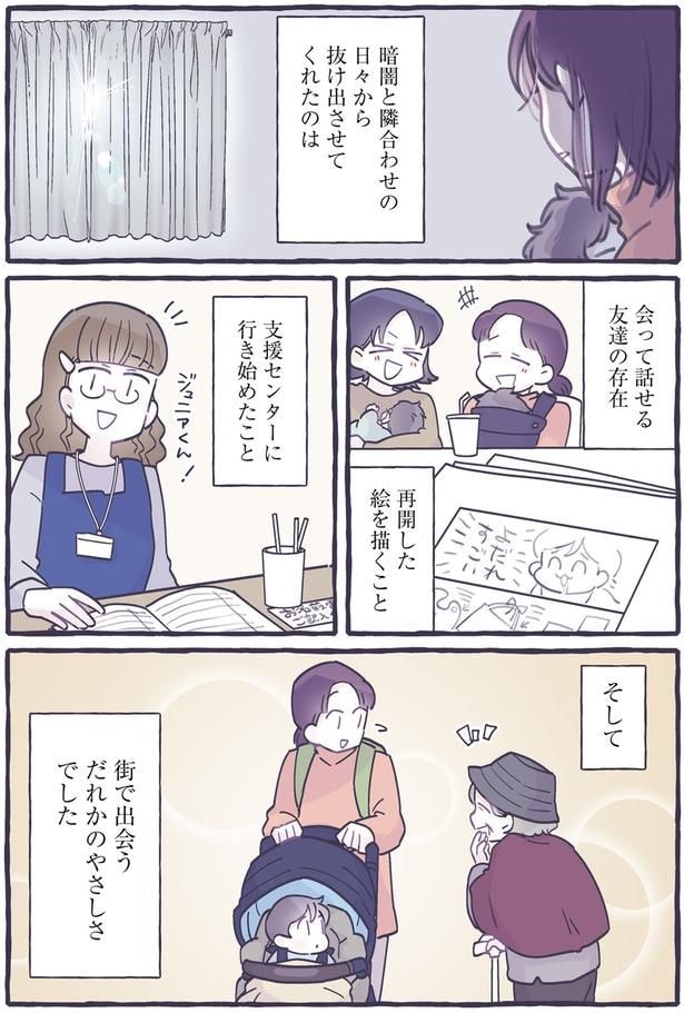 暗闇と隣り合わせの日々から抜け出させてくれたのは