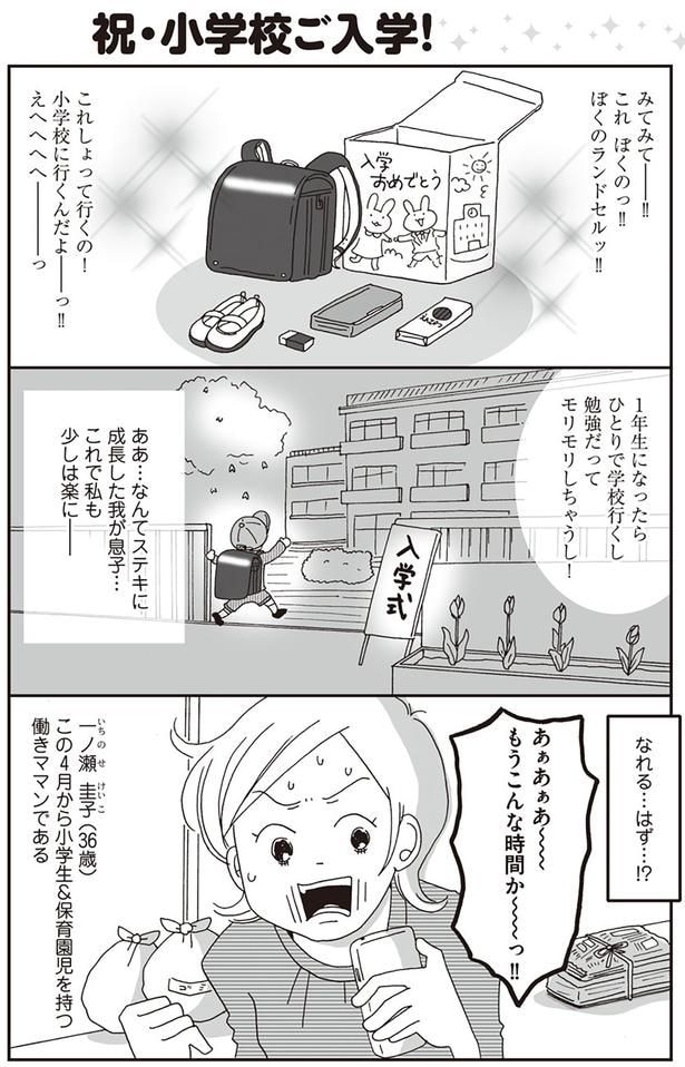 小学校に行くんだよーっ!!
