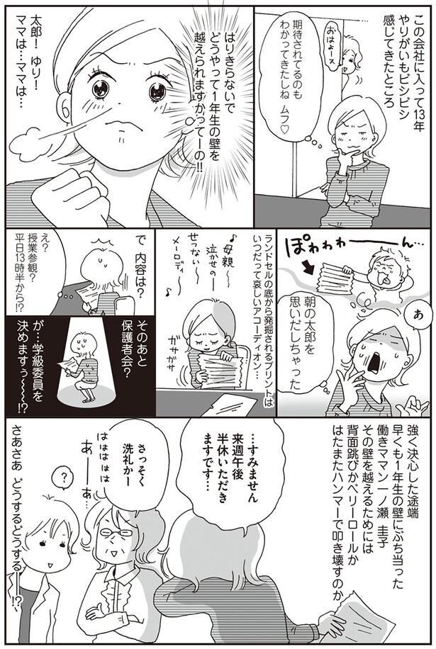 そのあと保護者会?