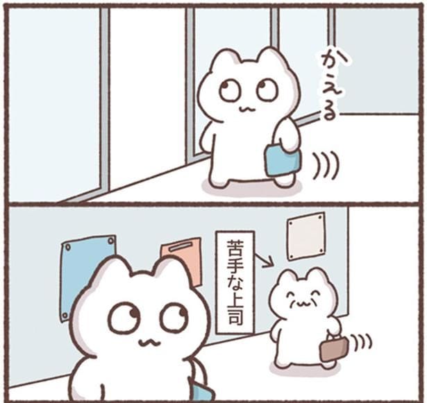 苦手な上司