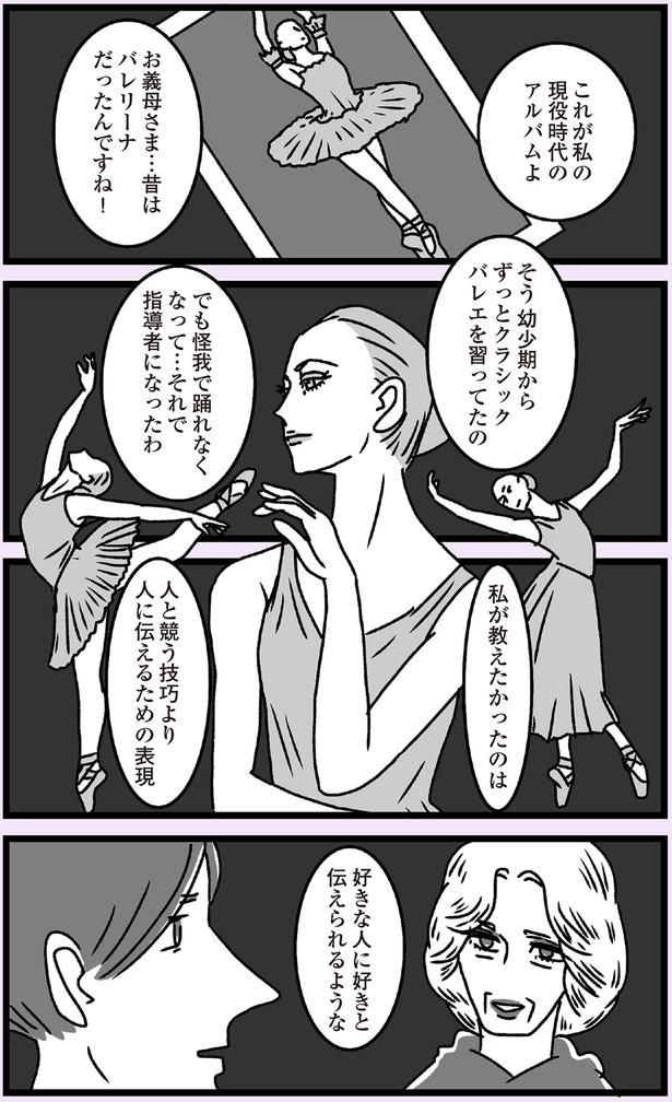 ずっとクラシックバレエを習ってたの