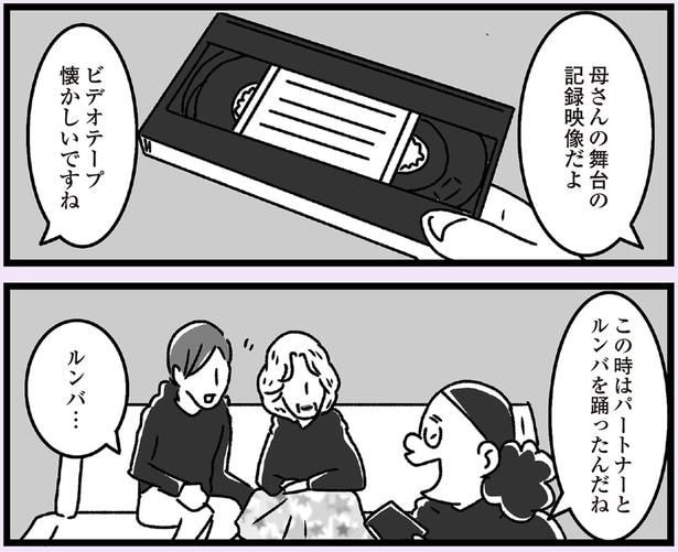 ルンバを踊ったんだね
