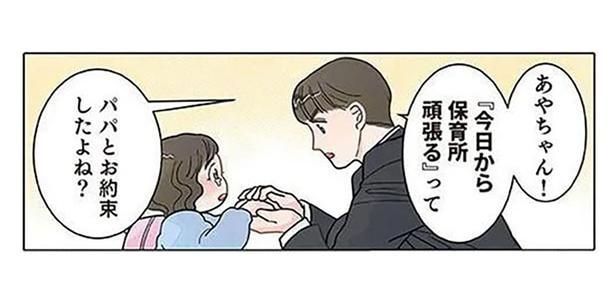 パパも頑張れ！ 保育士が応援したくなる親子の登園シーン
