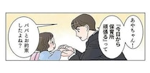 パパも頑張れ！ 保育士が応援したくなる親子の登園シーン