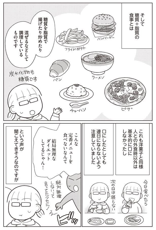 結局無理なダイエット?
