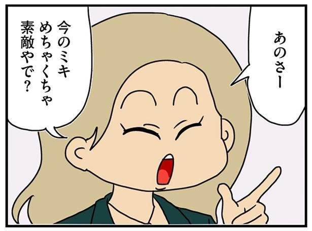 めちゃくちゃ素敵やで?