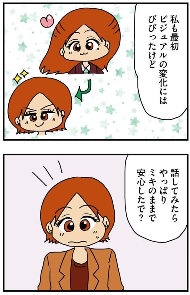 変化にはびびったけど
