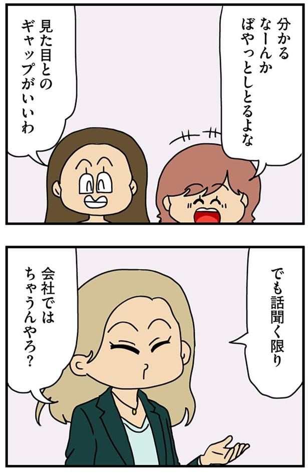 見た目とのギャップがいいわ