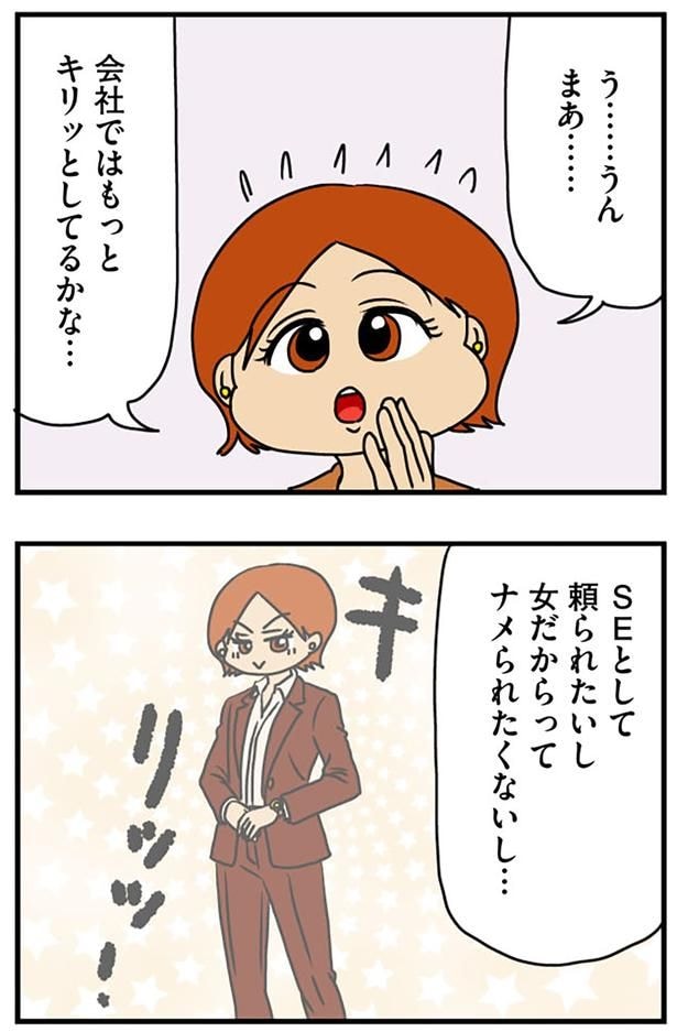 ナメられたくないし…