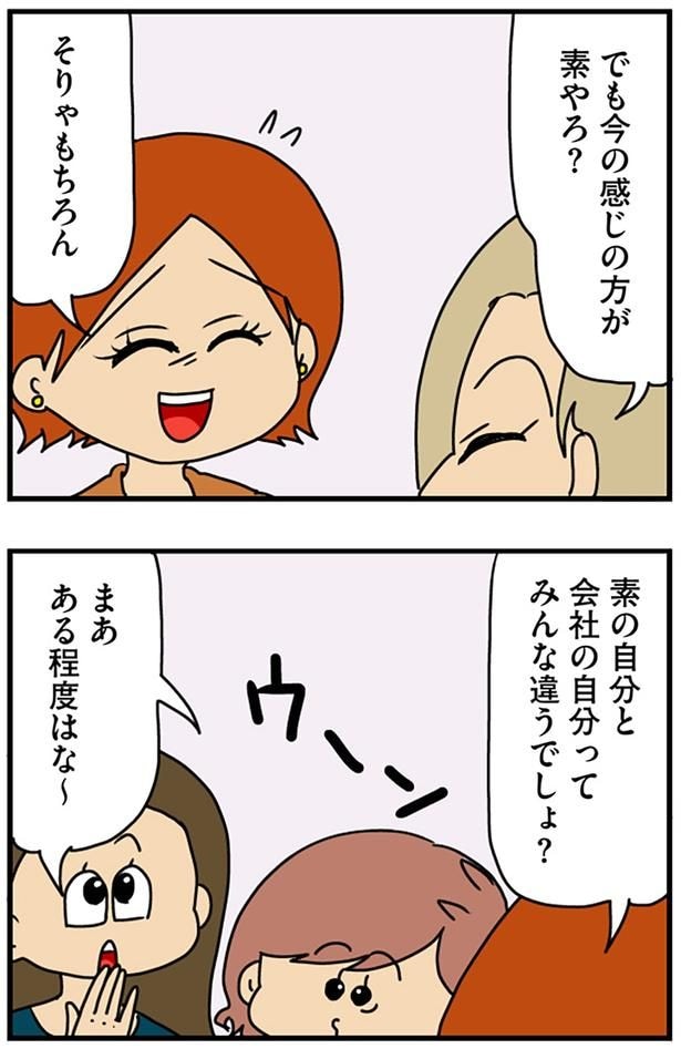 今の感じの方が素やろ?