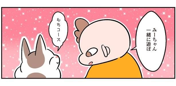 一緒に遊ぼ
