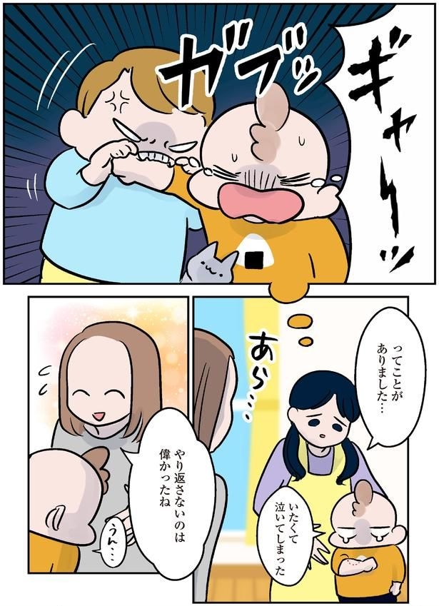 やり返さないのは偉かったね