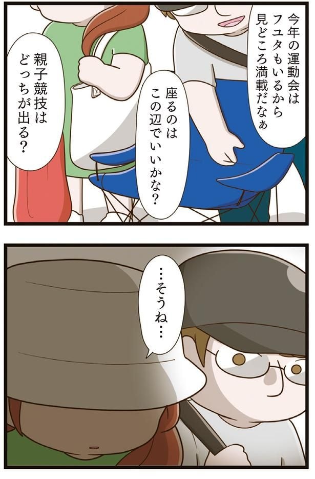 今年の運動会は…