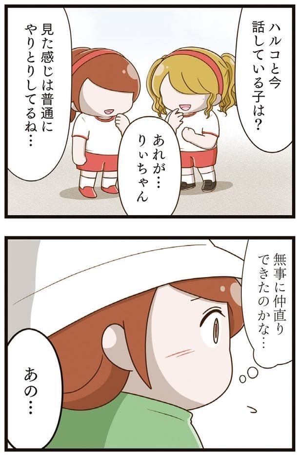 仲直りできたのかな…