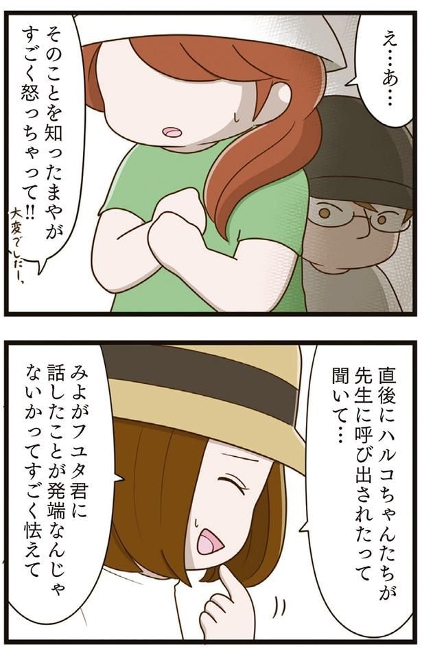 先生に呼び出されたって聞いて