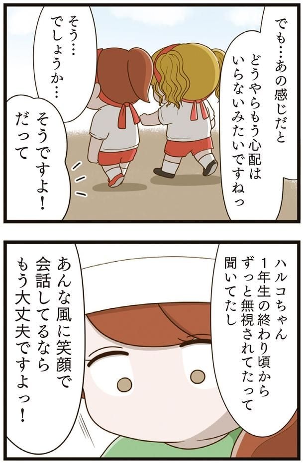 1年生の終わり頃からずっと無視されてたって