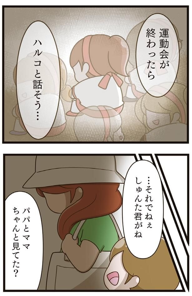運動会が終わったら
