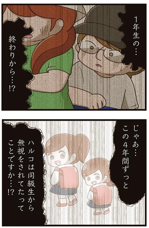 この4年間ずっと…？