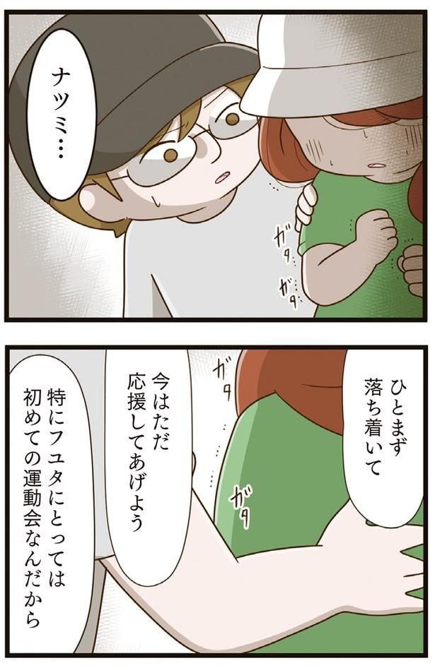 ひとまず落ち着いて