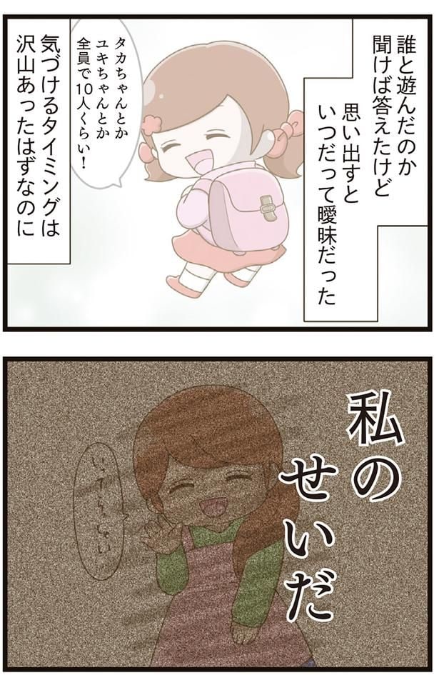 私のせいだ