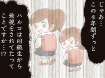 「4年間ずっと無視されていた」!? 娘へのいじめに気づけなかった母の絶望／家族全員でいじめと戦うということ。（4）