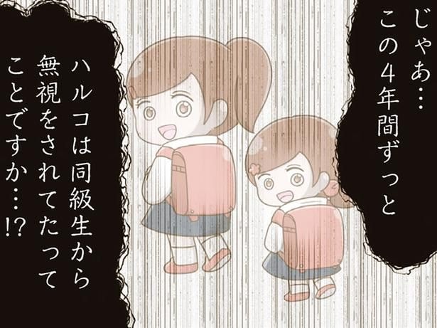 「4年間ずっと無視されていた」!? 娘へのいじめに気づけなかった母の絶望／家族全員でいじめと戦うということ。（4）