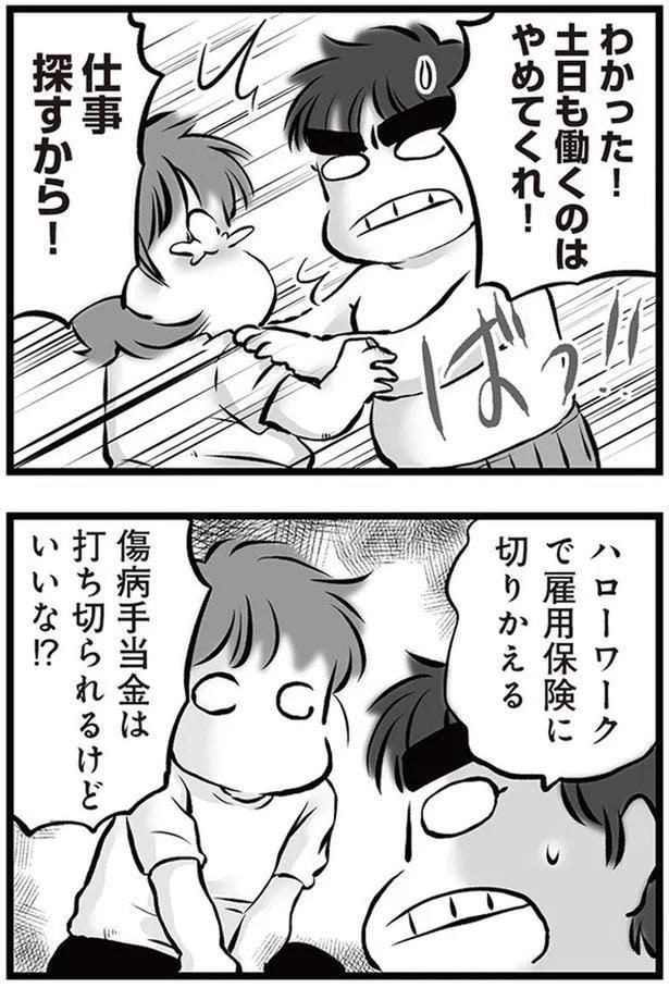 雇用保険に切りかえる