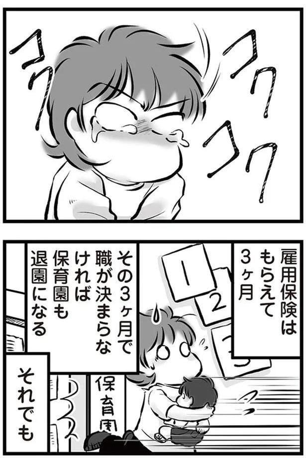 雇用保険はもらえて3ヶ月
