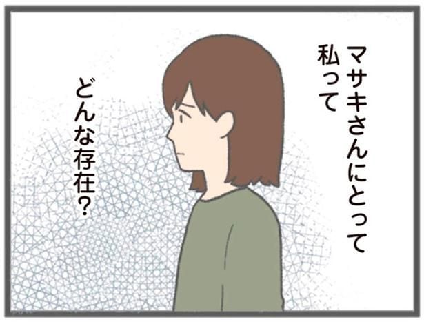 私ってどんな存在？