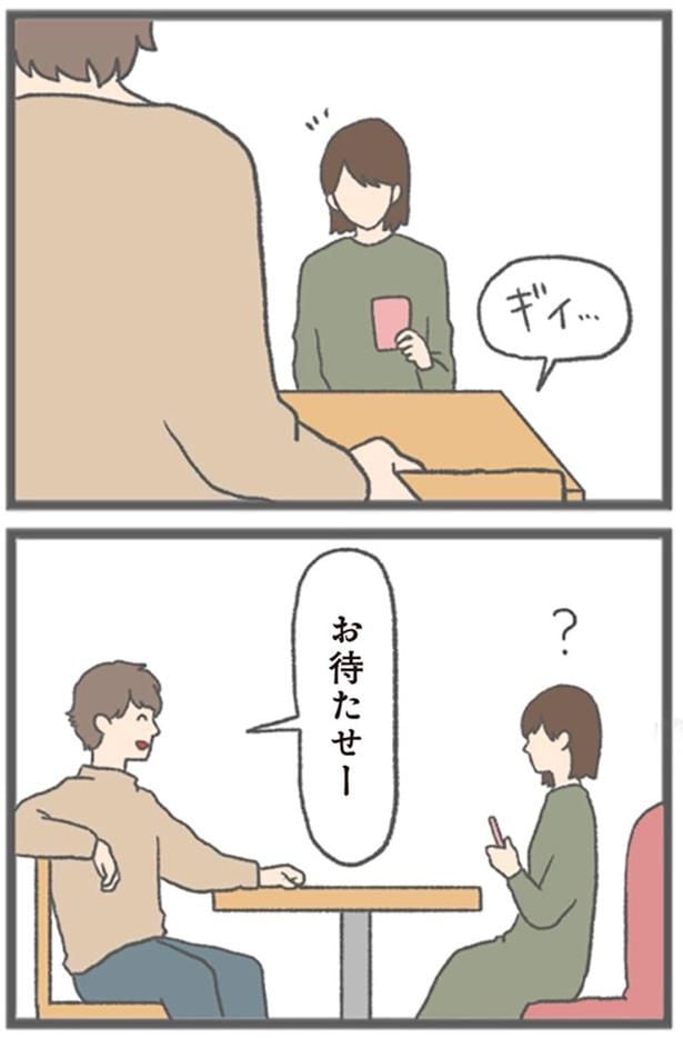 お待たせー