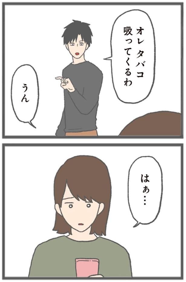 タバコ吸ってくるわ