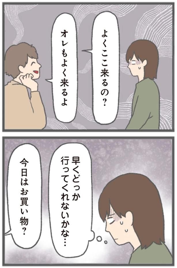 早くどっか行ってくれないかな…