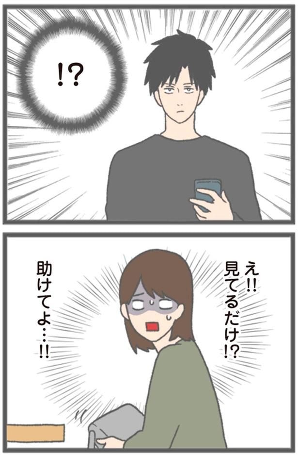 助けてよ…！！