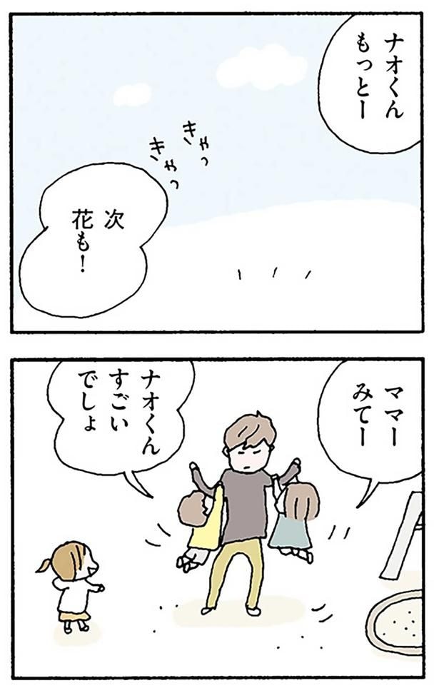 ママーみてー