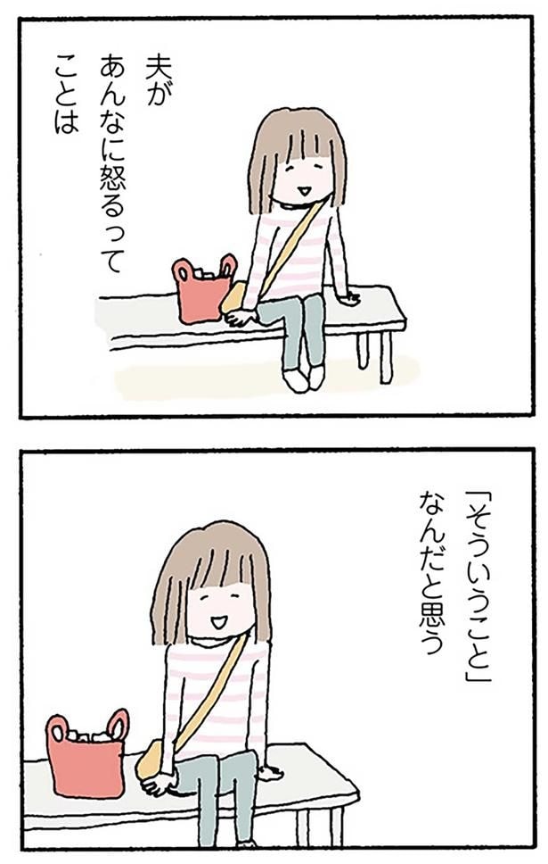 夫があんなに怒るってことは