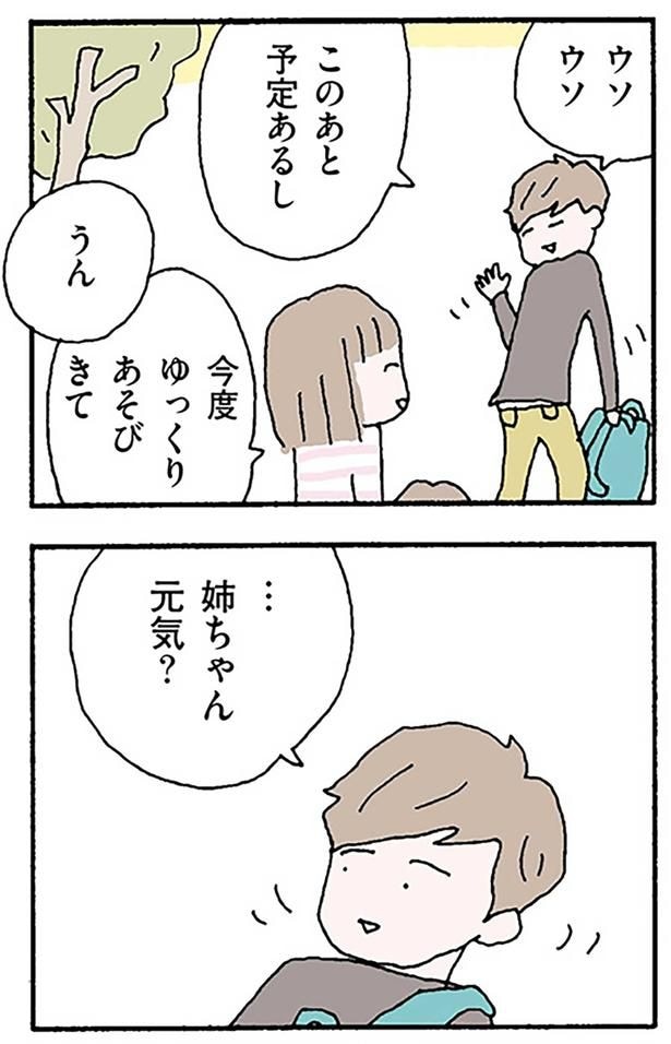 姉ちゃん元気？