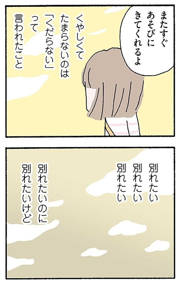 別れたい