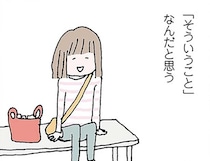 夫はシングルマザーのところへ？バカにされた妻が抱く、虚しさの正体／離婚してもいいですか？ 翔子の場合（19）