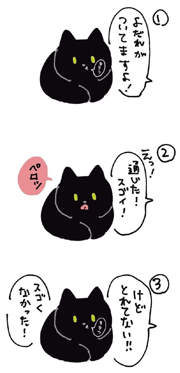 スゴくなかった！