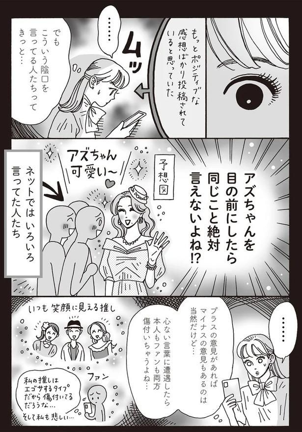 でもこういう陰口を言う人たちってきっと…